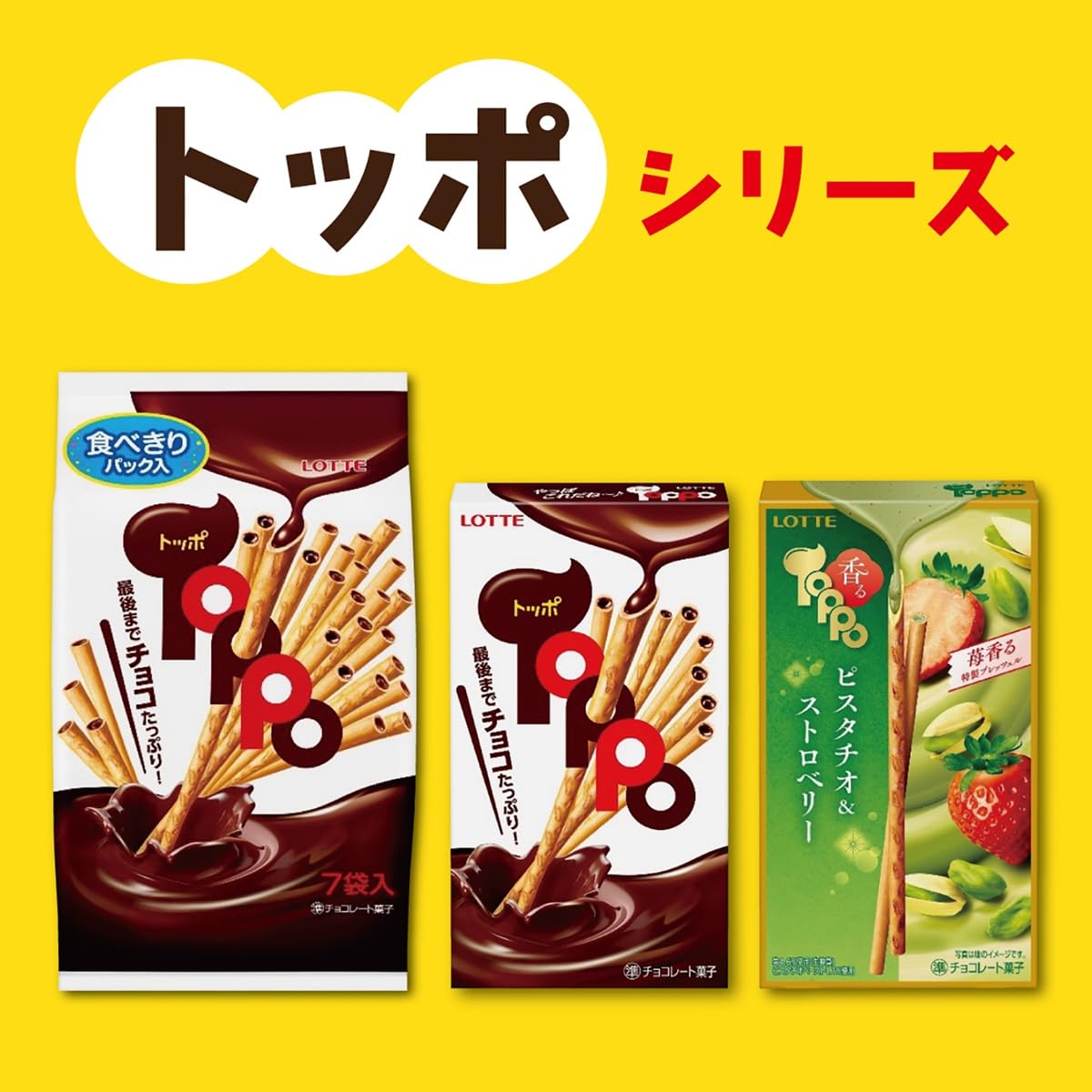 Amazon | ロッテ 香るトッポピスタチオ＆ストロベリー 1箱(2P