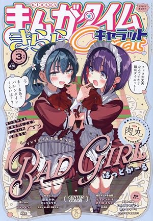 Amazon.co.jp: 追放令嬢は技能実習生になりました。 1 (まんがタイム