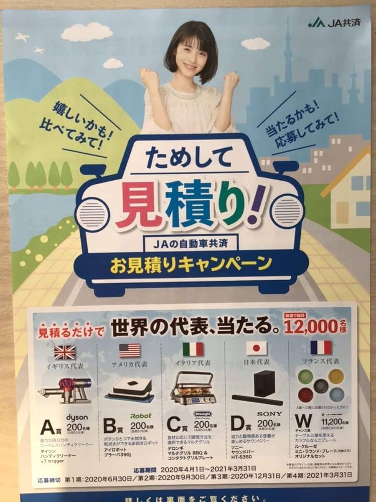 Amazon.co.jp: 浜辺美波 JA共済 期間限定チラシ A4サイズ : おもちゃ
