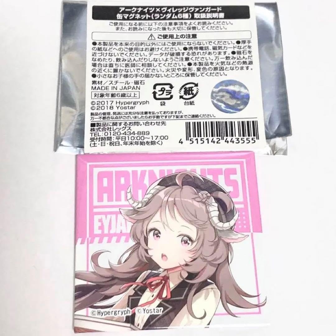 エイヤフィヤトラ　アークナイツ×ヴィレッジヴァンガード　缶マグネット アークナイツ エイヤフィヤトラ 缶マグネット ヴィレッジヴァンガード
