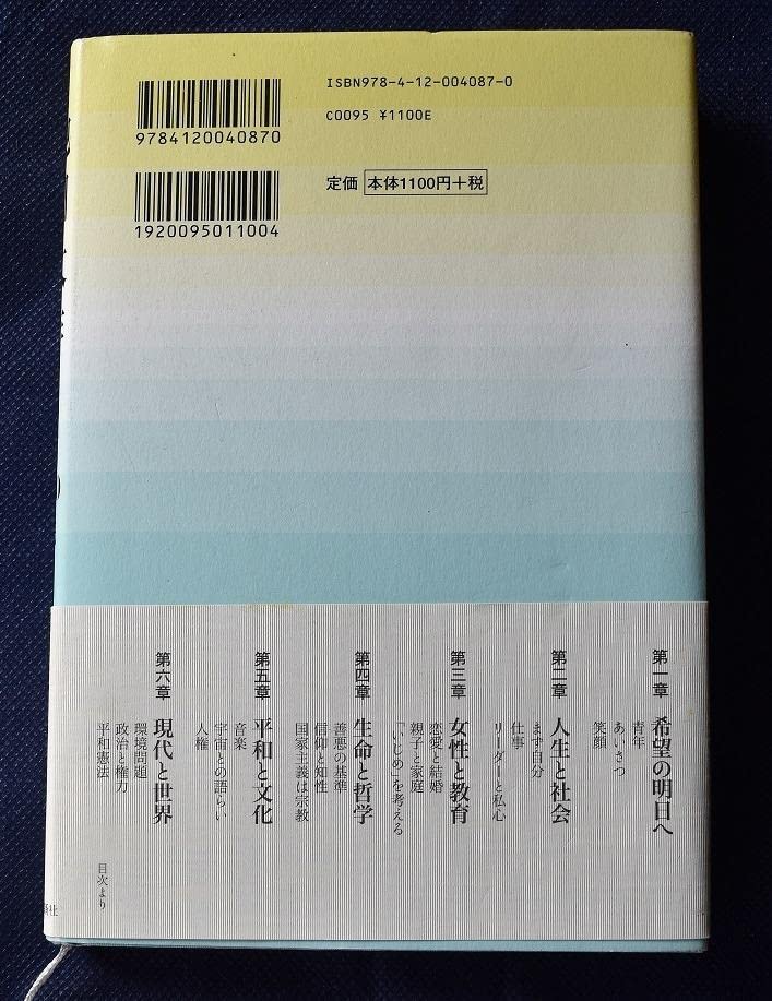 Amazon.co.jp: 創価学会名誉会長池田大作名言100選中央公論新社