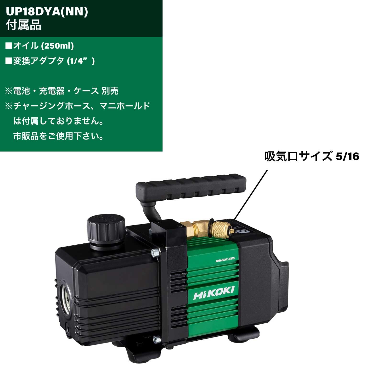 Amazon.co.jp: HiKOKI(ハイコーキ) 18V 充電式 真空ポンプ エアコン 
