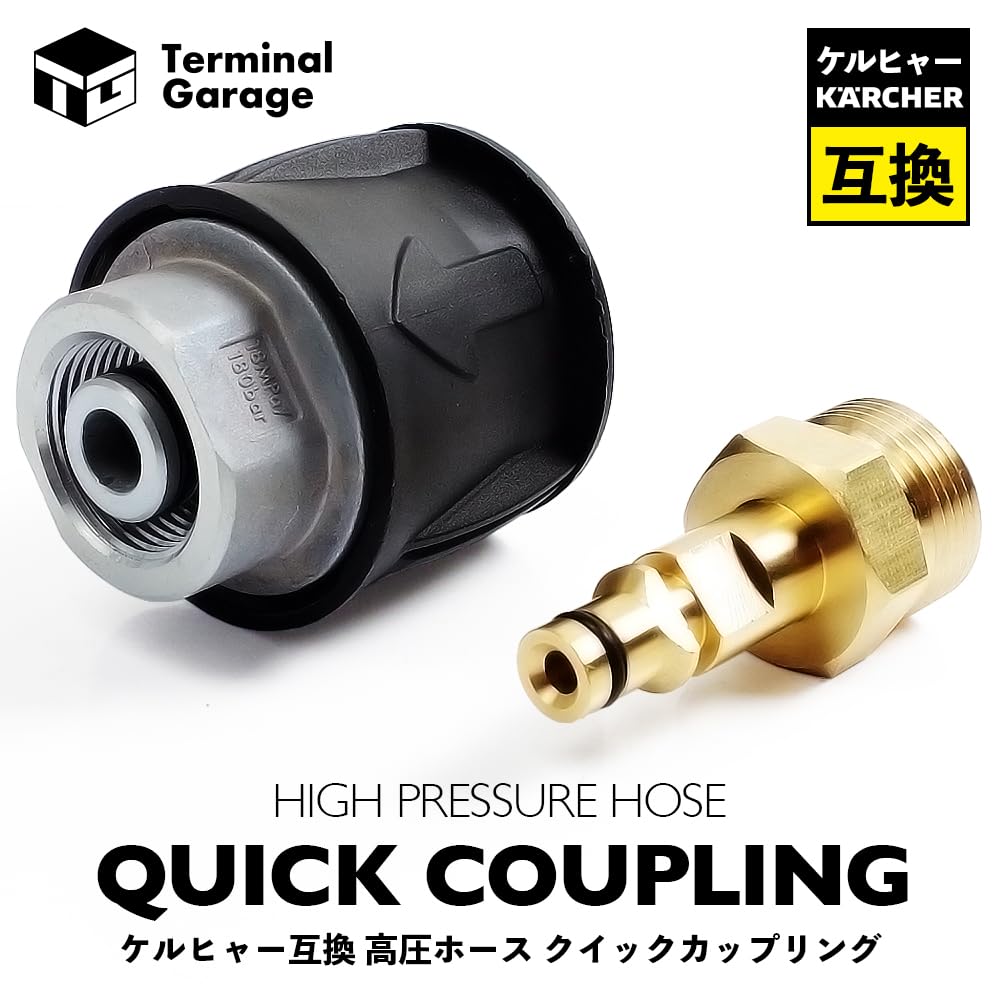 active ショートガン　ケルヒャークイックカップリング接続済 クイックカップリングセット - 高圧洗浄機用アクセサリー | ケルヒャー