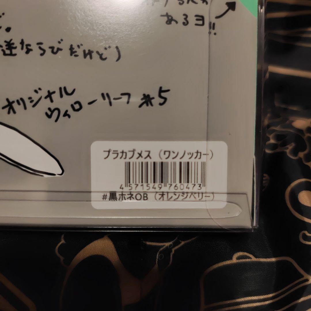 痴虫 プラカブメス 黒ホネOB