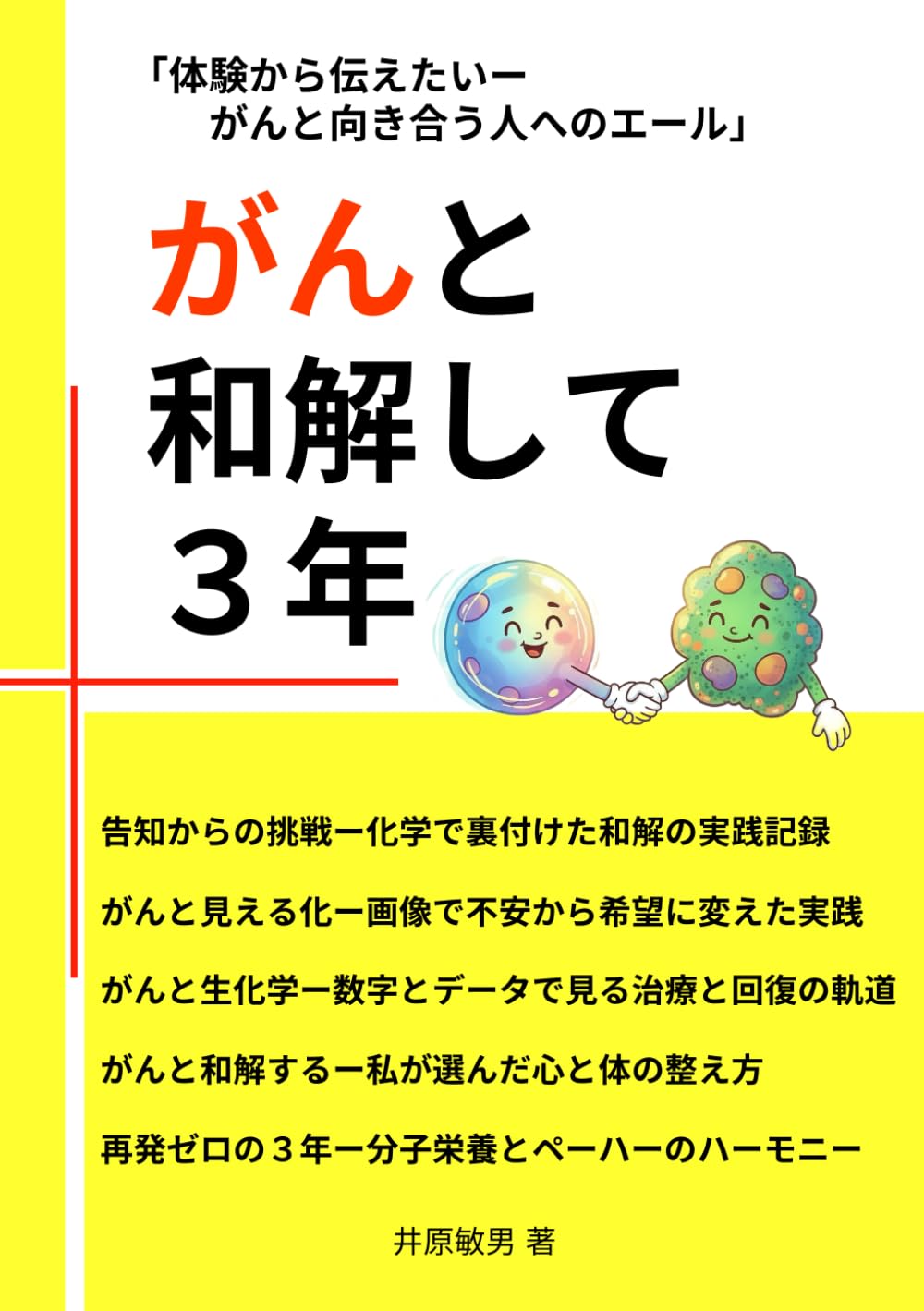 がんと和解して３年