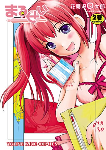 マルセイ 第45話 Comicy コミシー マルセイ 第45話 Comicy コミシー