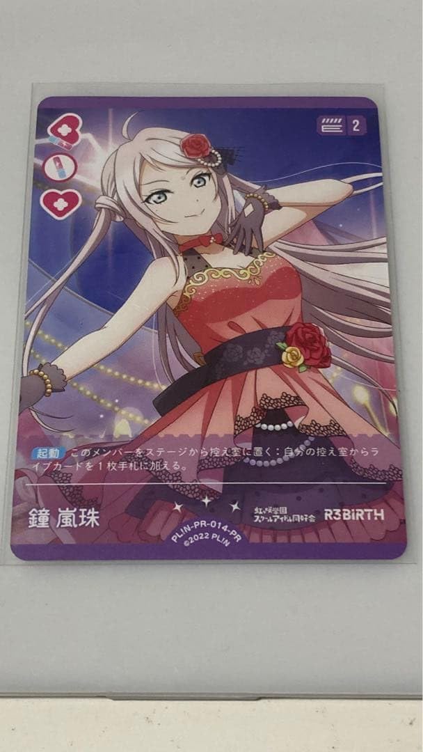 ラブライブカードゲーム　鐘嵐珠 プロモ RR 4枚 Amazon.co.jp: ラブカ 鐘嵐珠 プロモ ラブライブオフィシャルカード