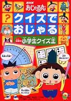 Amazon.co.jp: NHK出版 - クイズ・パズル・ゲーム / 絵本・児童