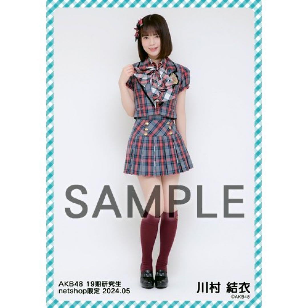 Amazon.co.jp: AKB48 川村結衣 netshop限定個別生写真 2024.05