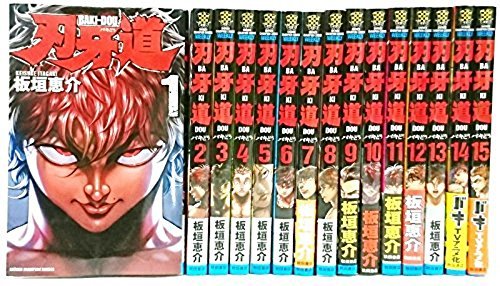 Amazon.co.jp: 刃牙道 コミック 1-15巻セット (少年チャンピオン