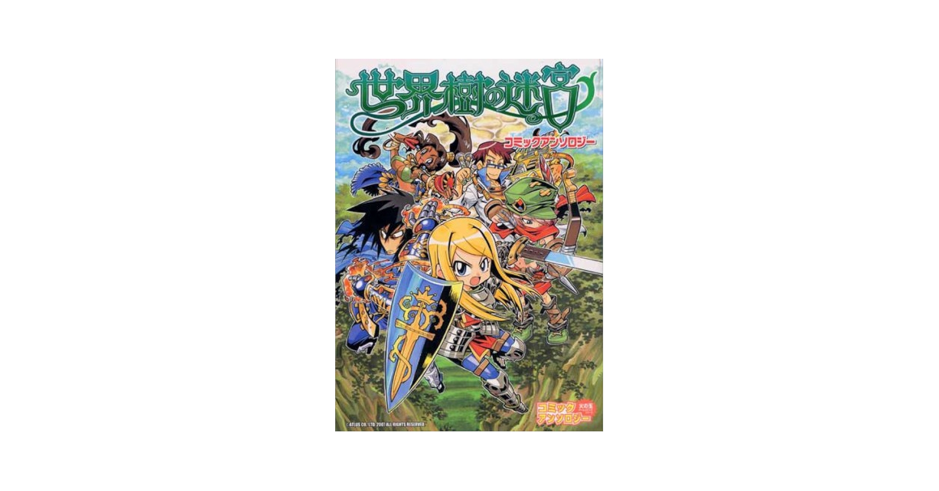 【中古】 世界樹の迷宮アンソロジーコミック/エンターブレイン 中古】 世界樹の迷宮アンソロジーコミック/エンターブレイン