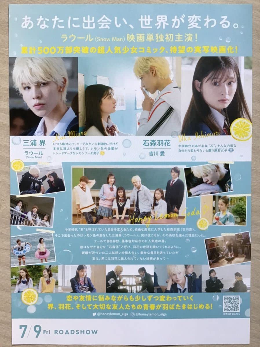 Amazon.co.jp: 映画「ハニー レモンソーダ」 ラウール 吉川愛