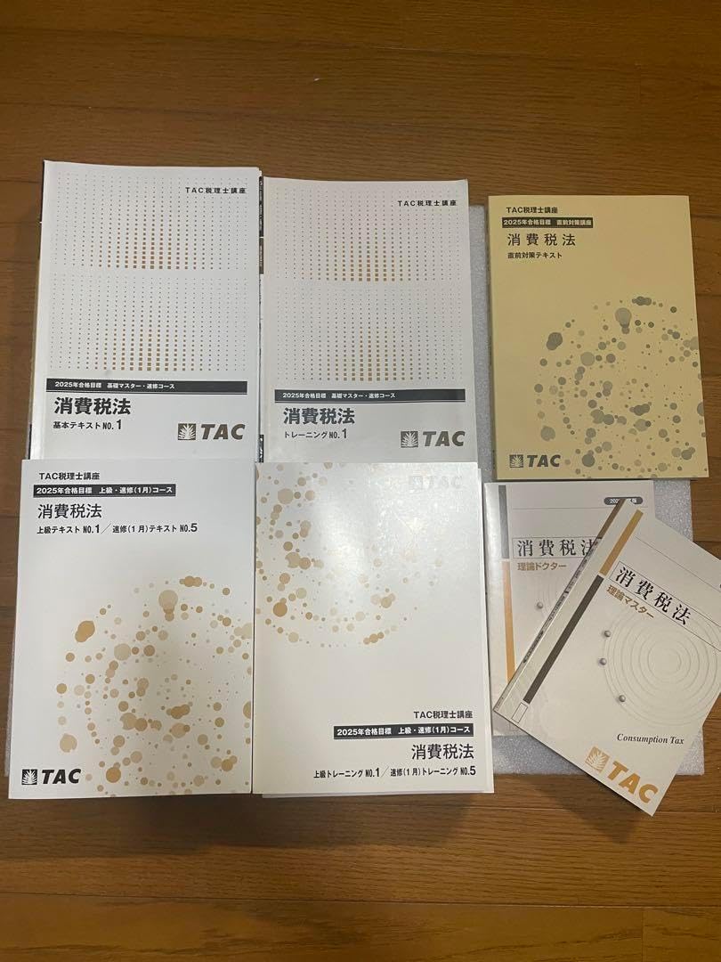 TAC 税理士講座　消費税法　2025 基礎マスター　フルセット TAC 税理士講座 消費税法 2025 基礎マスター フルセット TAC 税理士