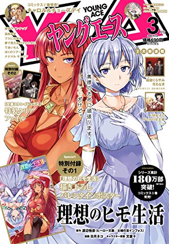 キンドル 無料電子書籍 ヤングエース 2020年3月号 バイ