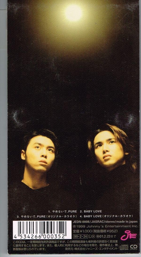 Amazon.co.jp: やめないで,PURE シングル KinKi Kids 形式