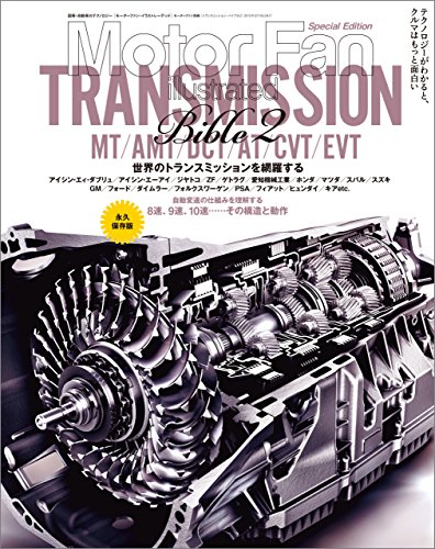 キンドル 無料電子書籍 Motor Fan illustrated特別編集 トランスミッション・バイブル2 バイ