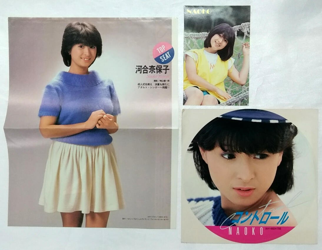 Amazon.co.jp: 河合奈保子 ミニポスター シール サマースケジュール