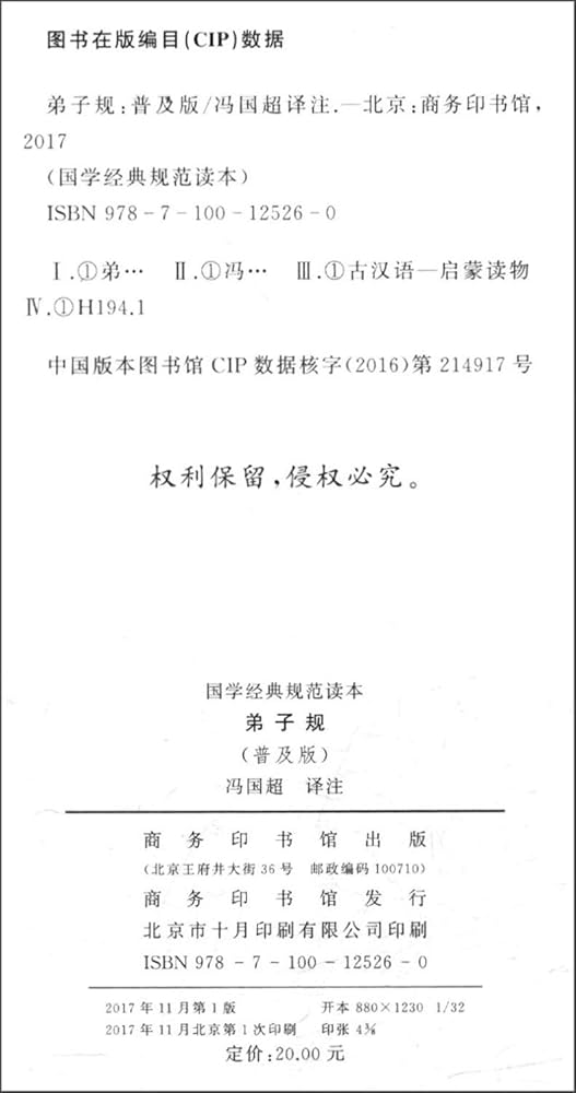 弟子规(普及版)/国学经典规范读本