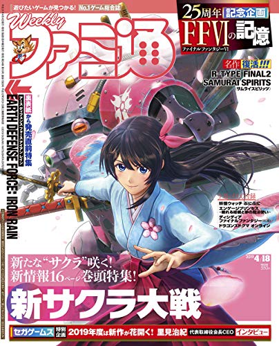 無料電子書籍 pdf 週刊ファミ通 2019年4月18日号 バイ