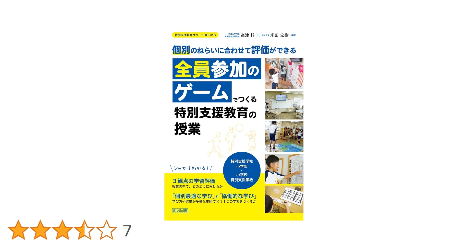 特別支援教育を創造するための教育学 Amazon.co.jp: 特別支援教育を創造するための教育学 シリーズ