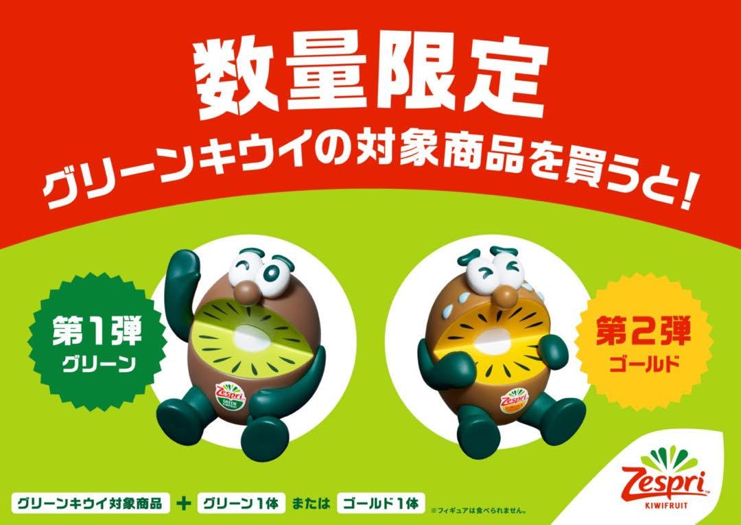 Amazon.co.jp: Zespri ゼスプリ キウイブラザーズ フィギュア 2022 