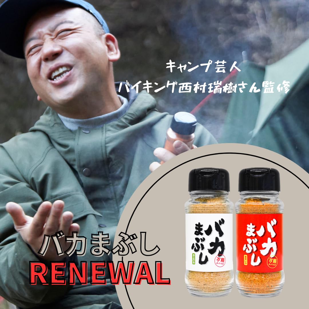 Amazon | 【バイきんぐ西村監修】 スパイス ステーキ アウトドア