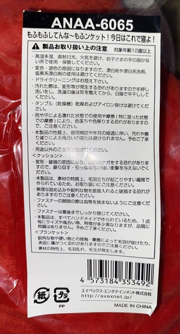 Amazon.co.jp: Nissy リッピー ぬいぐるみ ブランケット モフンケット