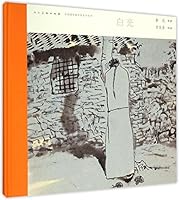 中国连环画名家名作:白光 7102065507 Book Cover