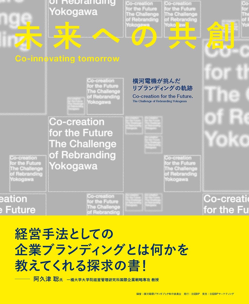 価値共創の未来へ―顧客と企業のCo‐Creation (Harvard busi 価値共創の未来へ / プラハラード，C．K．〈Prahalad