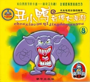 Unknown Binding ugly duckling Wonderland large roaming (8)(Chinese Edition) [Chinese] Book