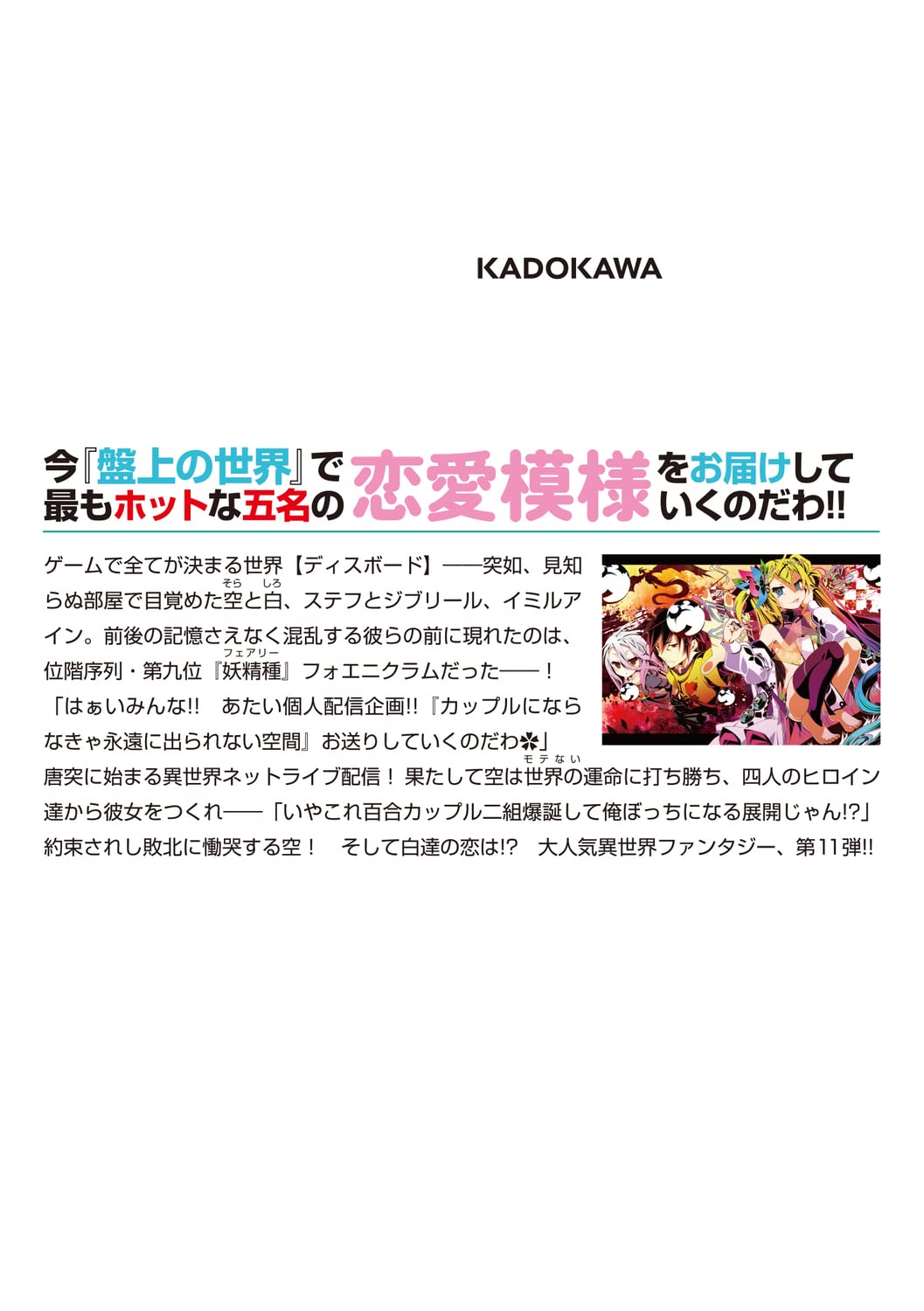 Amazon.com: ノーゲーム・ノーライフ11 ゲーマー兄妹たちはカップルに 