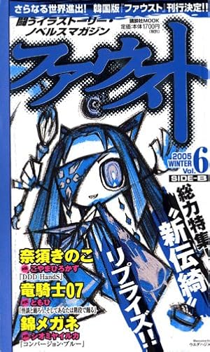 ファウストvol2 (講談社mook) | 乙一, 滝本 竜彦, 佐藤 友哉, 西尾