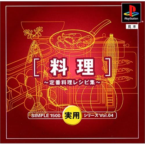 料理−定番料理レシピ集− SIMPLE1500実用シリーズ Vol.4