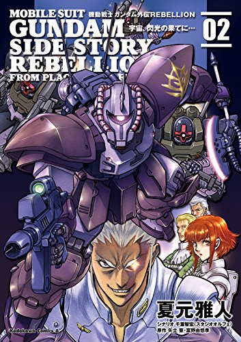 機動戦士ガンダム外伝