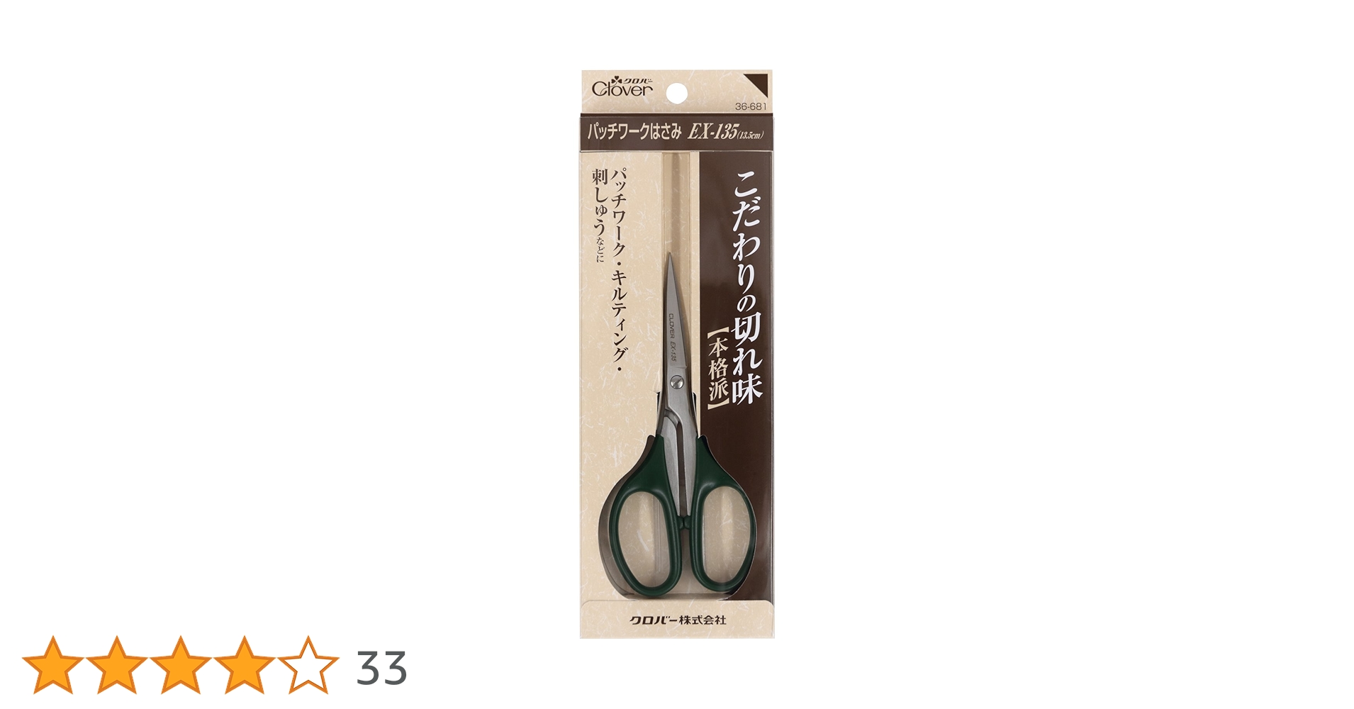 Amazon.co.jp: Clover パッチワークはさみ 13.5cm EX-135 : ホビー