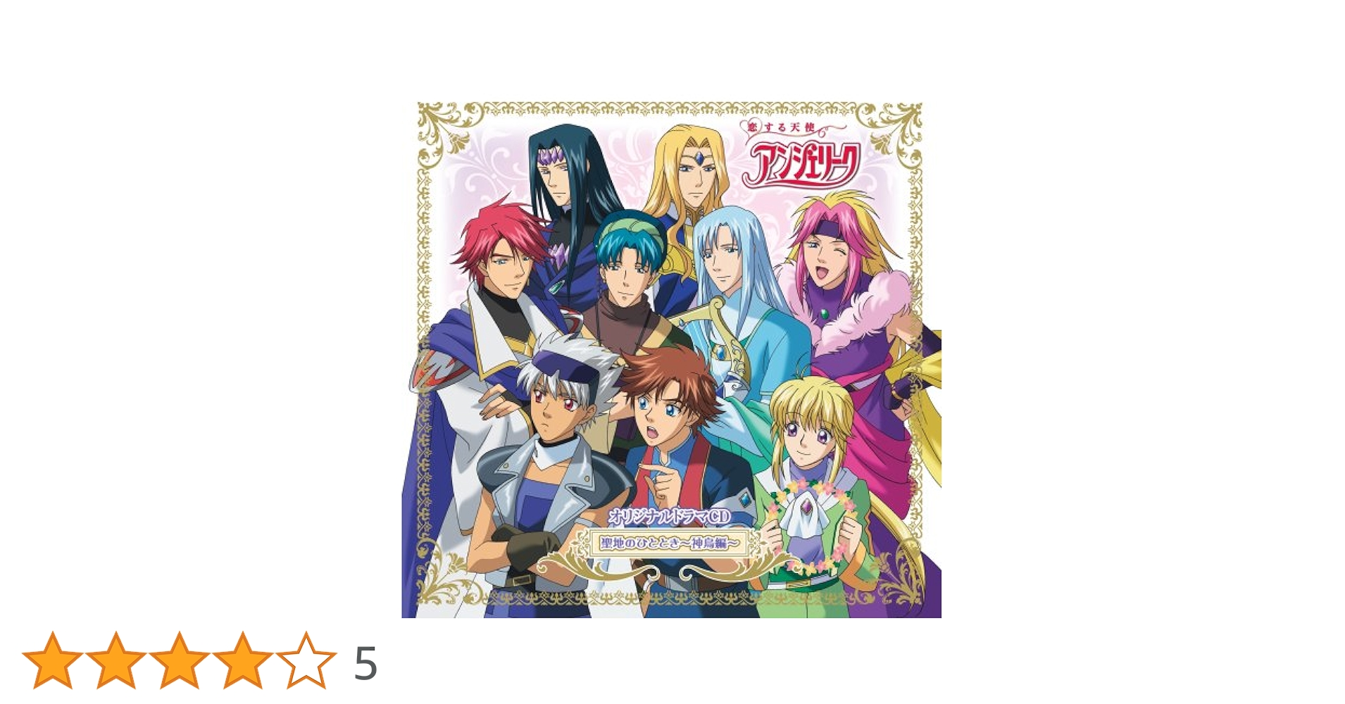 (8-72)恋する天使アンジェリーク DVD-BOX 全25話10枚組未開封 8-72)恋する天使アンジェリーク DVD-BOX 全25話10枚組未開封