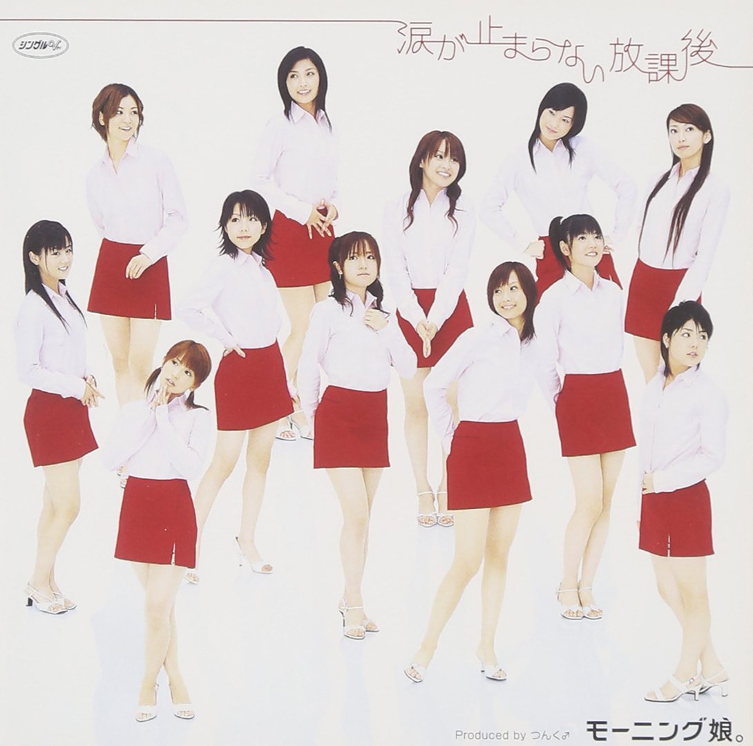 モー娘。『涙が止まらない放課後』の魅力とは？センター抜擢の背景と評価を徹底解説