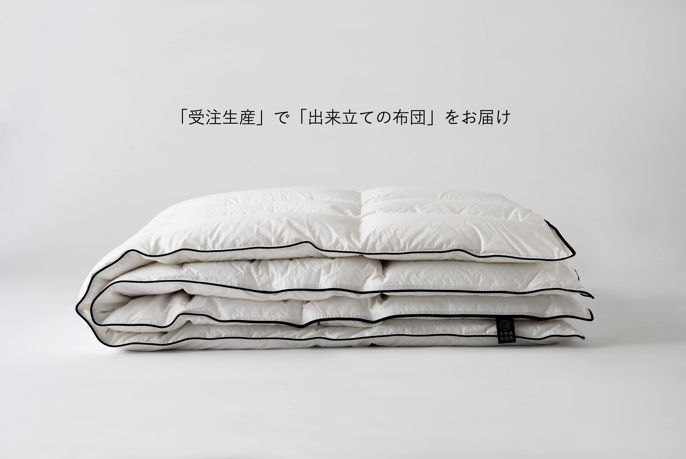 Amazon｜「表参道布団店」クリーンサイクルダウン春秋用合掛け