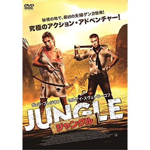 ジャングル（映画）