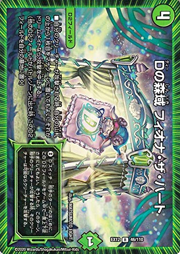 デュエルマスターズフィオナ 森夢龍 フィオナ・フォレスト(DMEX12 S16/S20) | デュエル