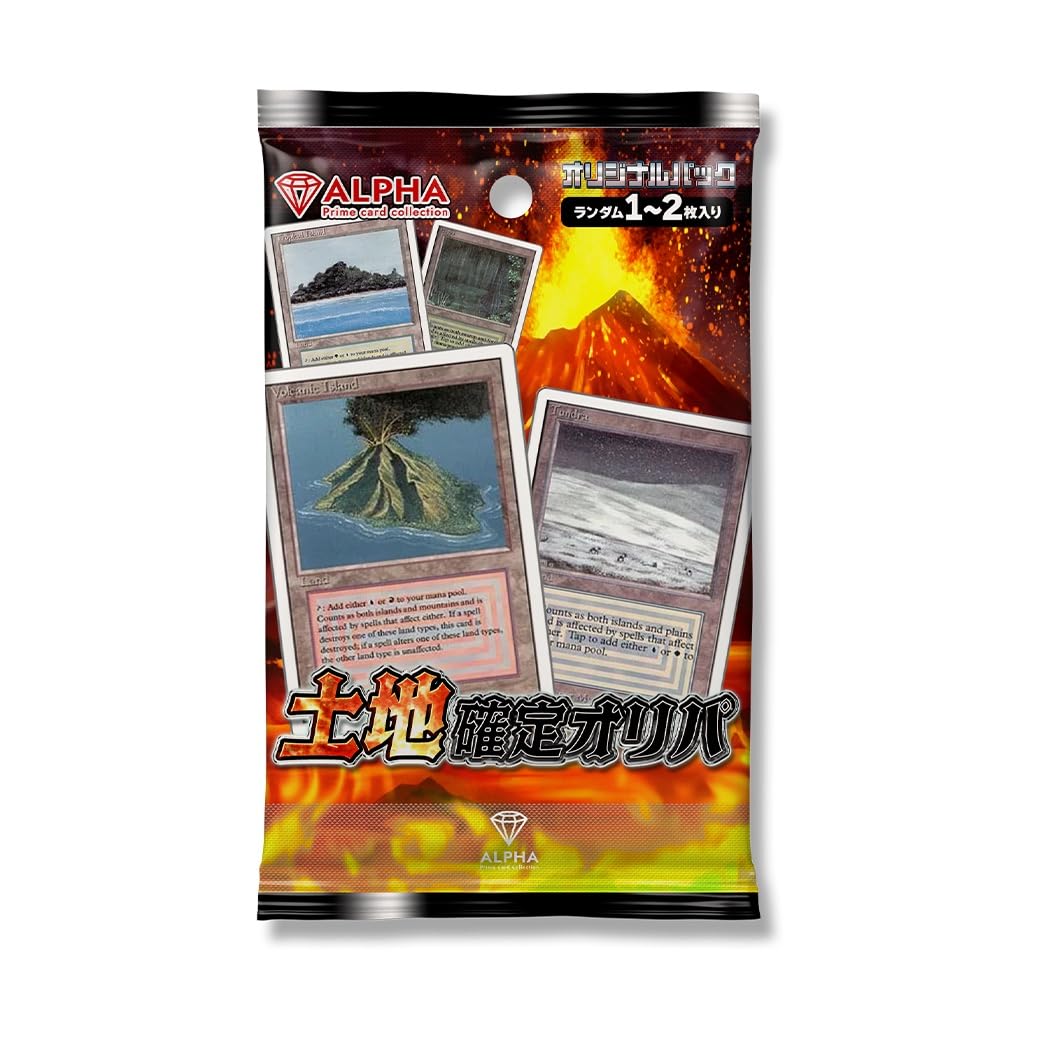 Amazon.co.jp: 【 土地確定 】 マジック:ザ・ギャザリング ALPHAの
