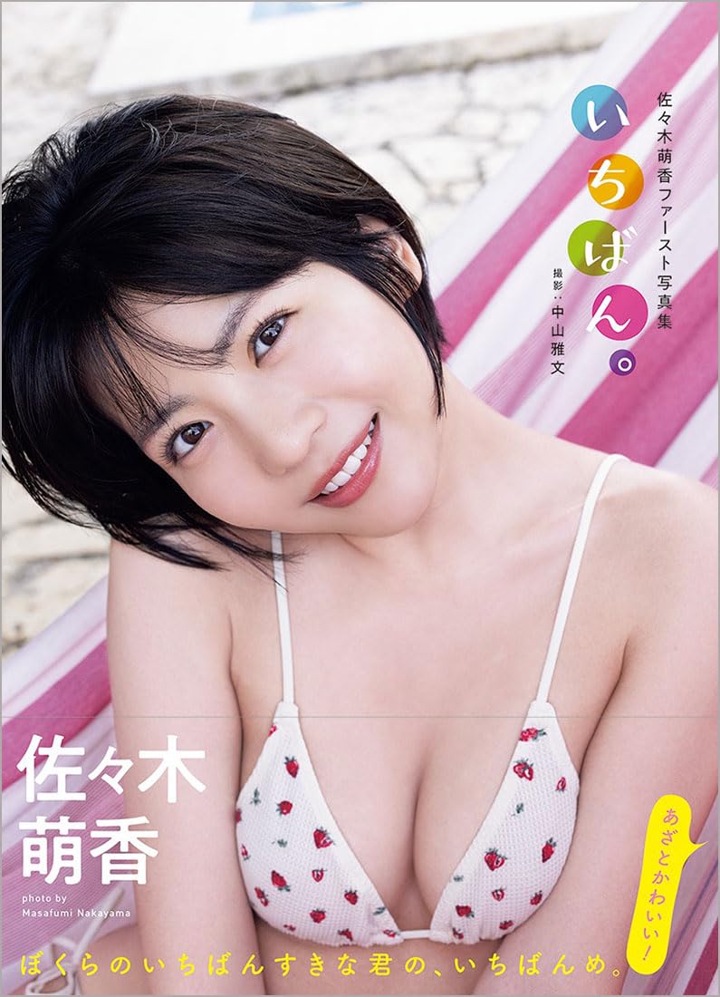 佐々木 萌 香