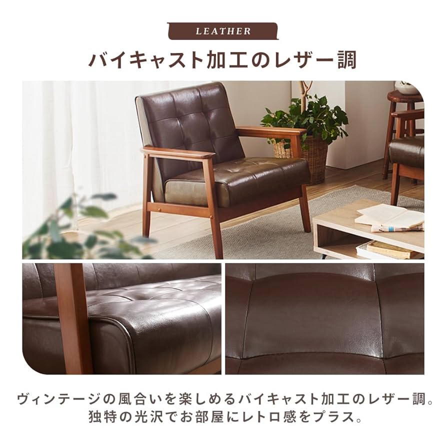 1人掛け ダークブラウンPVC Amazon｜アイリスプラザ(IRIS PLAZA) ソファ 1人掛け PU ダーク