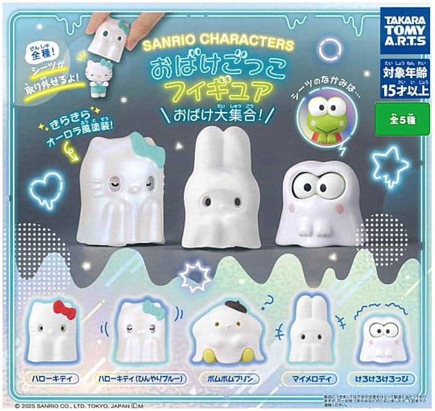Amazon.co.jp: サンリオキャラクターズ おばけごっこフィギュア おばけ
