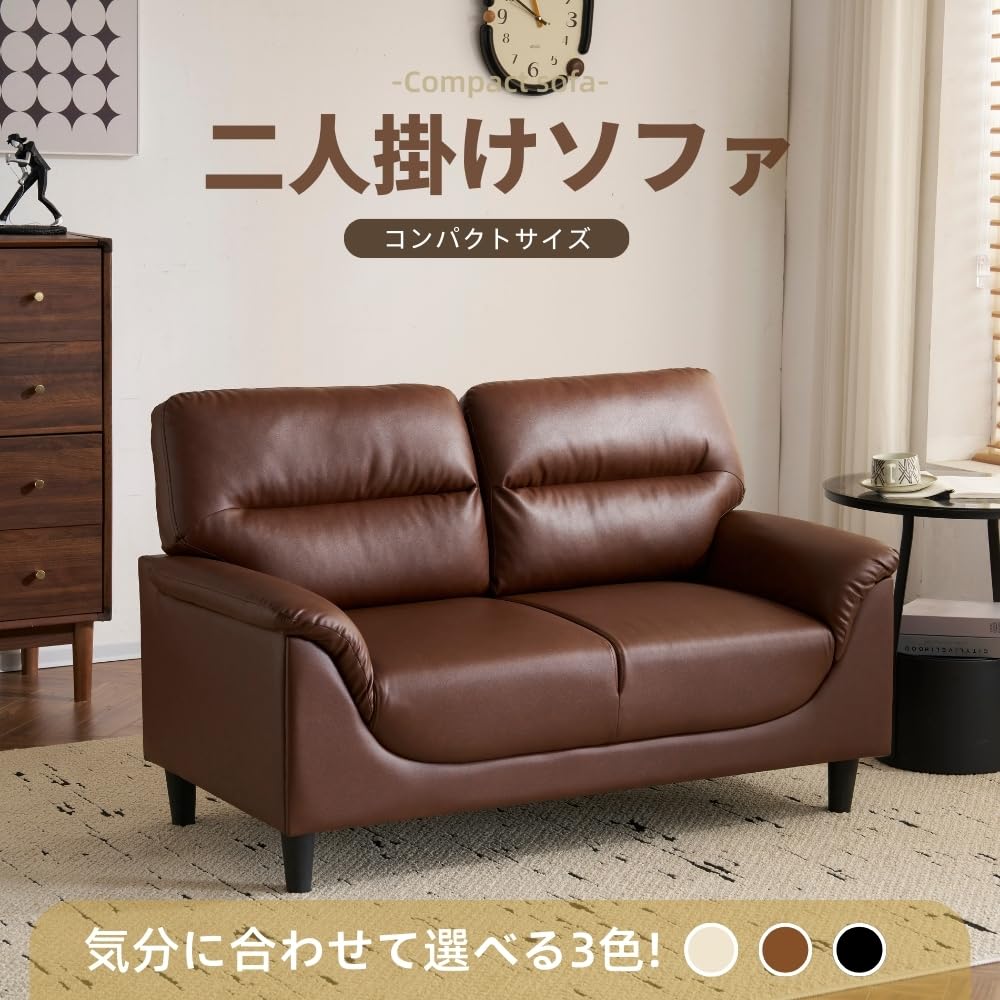 Amazon｜Kozomyer ソファー 2人掛け PUレザー 革張りのソファ 二人用 