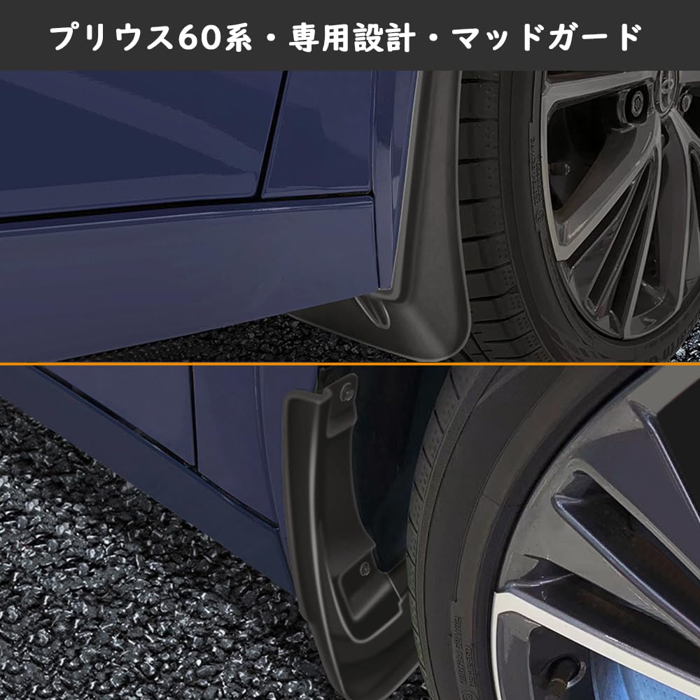 Amazon | TARCELL 新型 プリウス60系 対応 マッドガード 車用