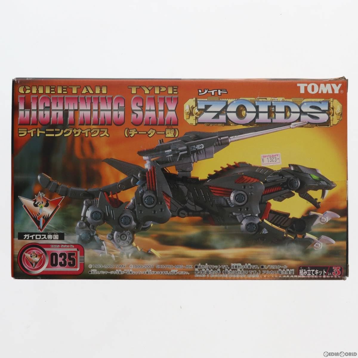 ZOIDS ライトニングサイクス チーター型 EZ--035 ライトニングサイクス（チーター型）｜疾風迅雷