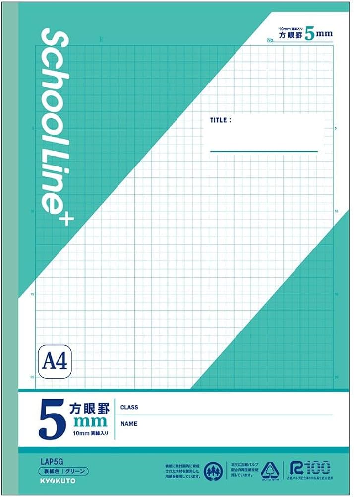 グクミンノート Amazon.co.jp: キョクトウ 学習帳 スクールノート 5mm方眼 A4 LA11 緑