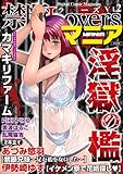 禁断Loversマニア Vol.2　淫獄の檻