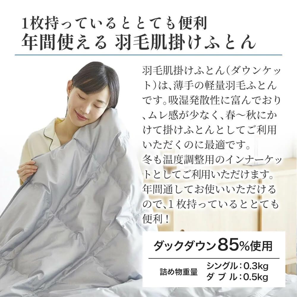 Amazon｜昭和西川 羽毛布団 軽量 薄手 洗える 掛け布団 肌掛けふとん